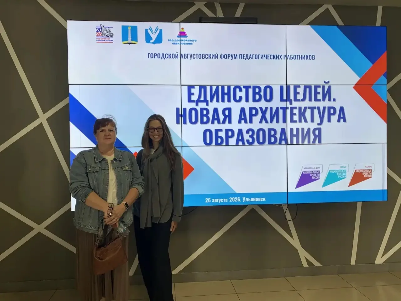 Сегодня  на базе Губернаторского инженерного лицея 102 проходит городской августовский ...