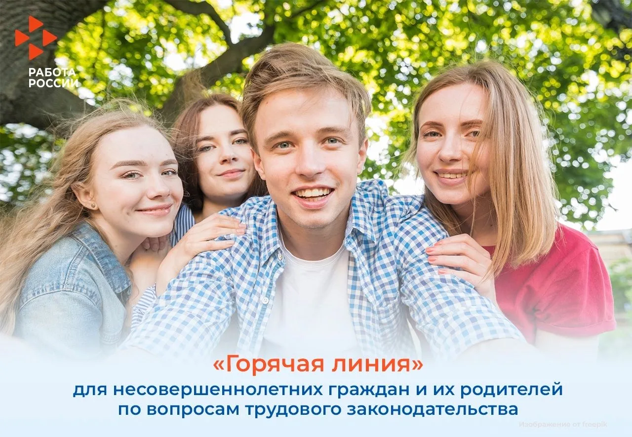 Прошла «Горячая линия» для детей и их законных представителей