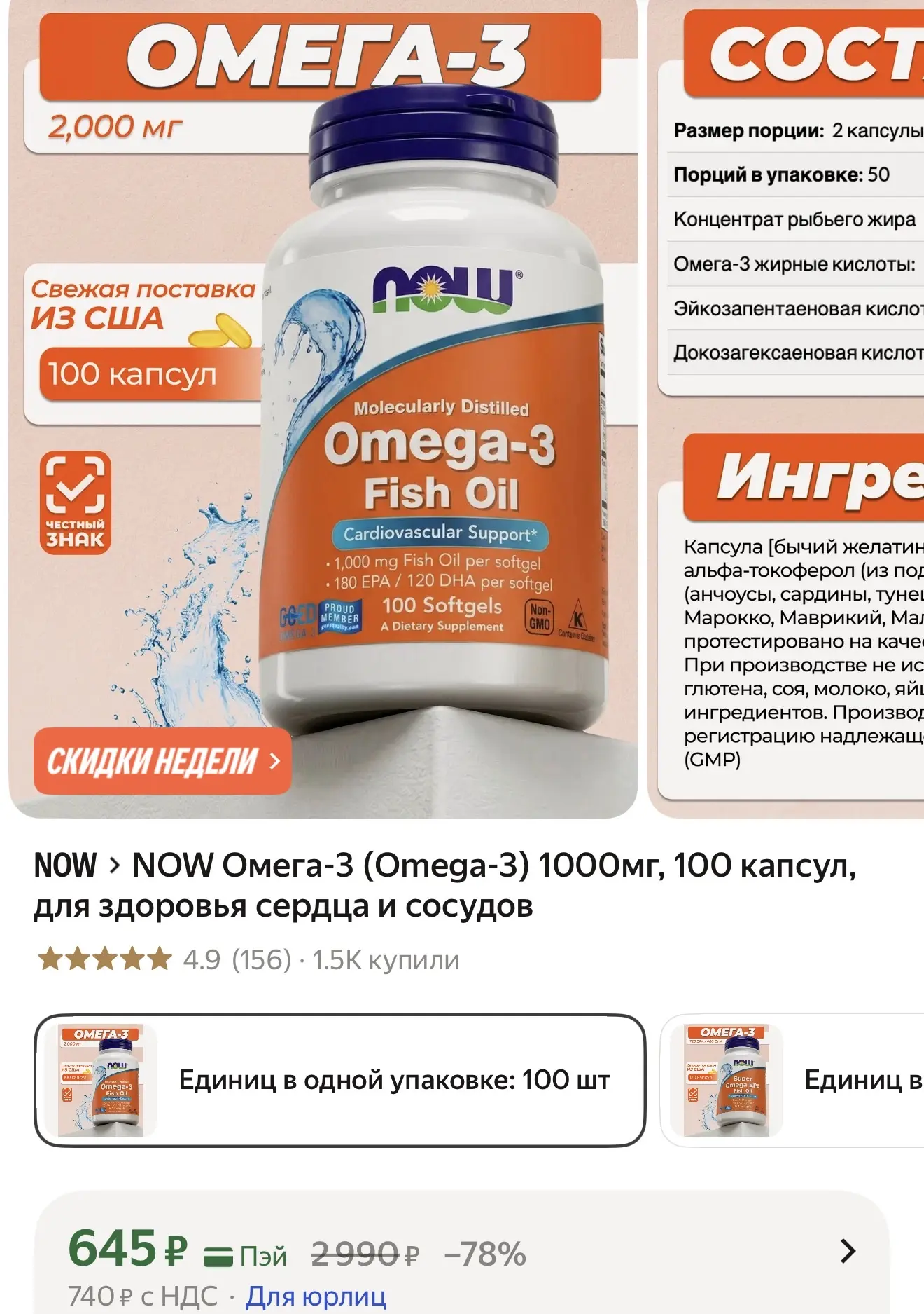 Разбираем Омегу от NOW 🔥