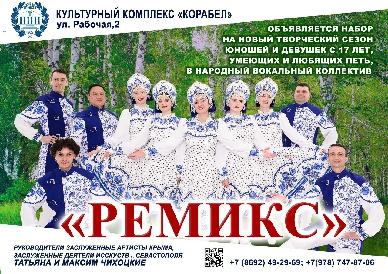 «Ремикс» открывает новые голоса🎤