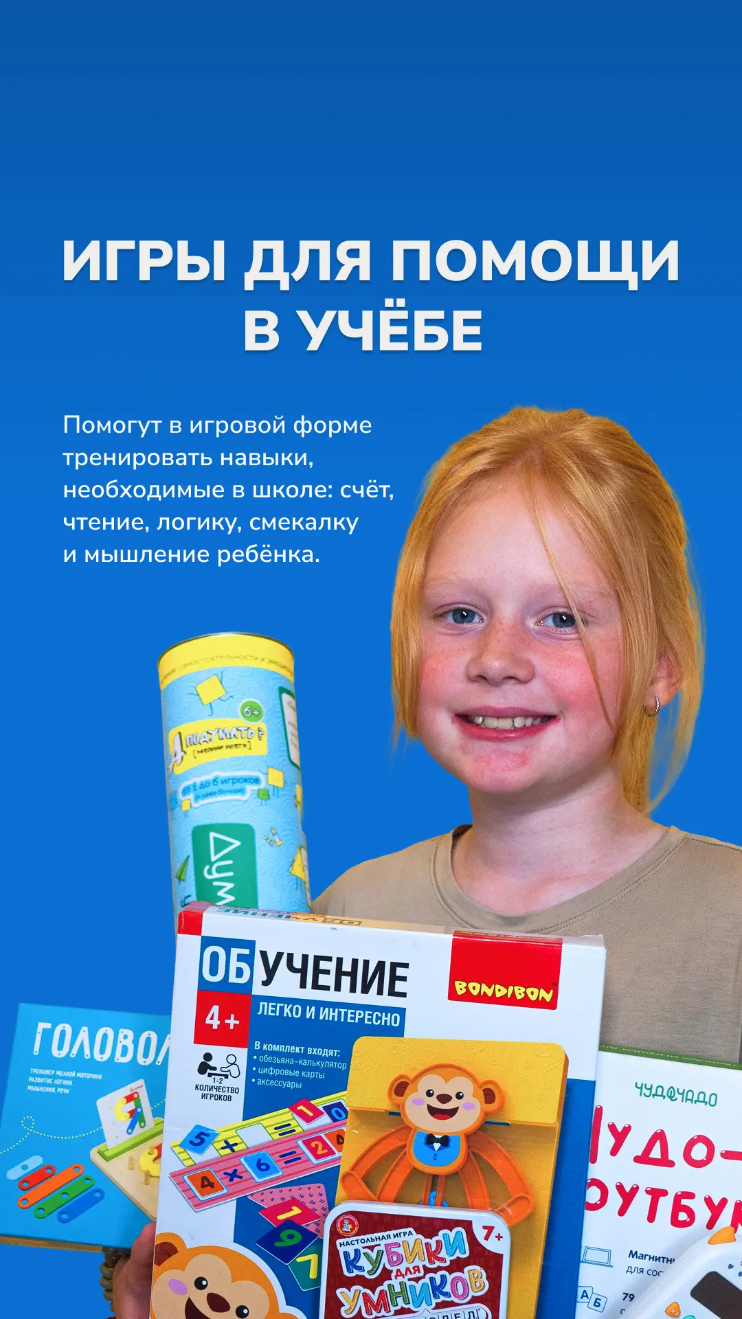 6 игр, которые помогут в учёбе: интересные и полезные подарки подготовишке или школьник...