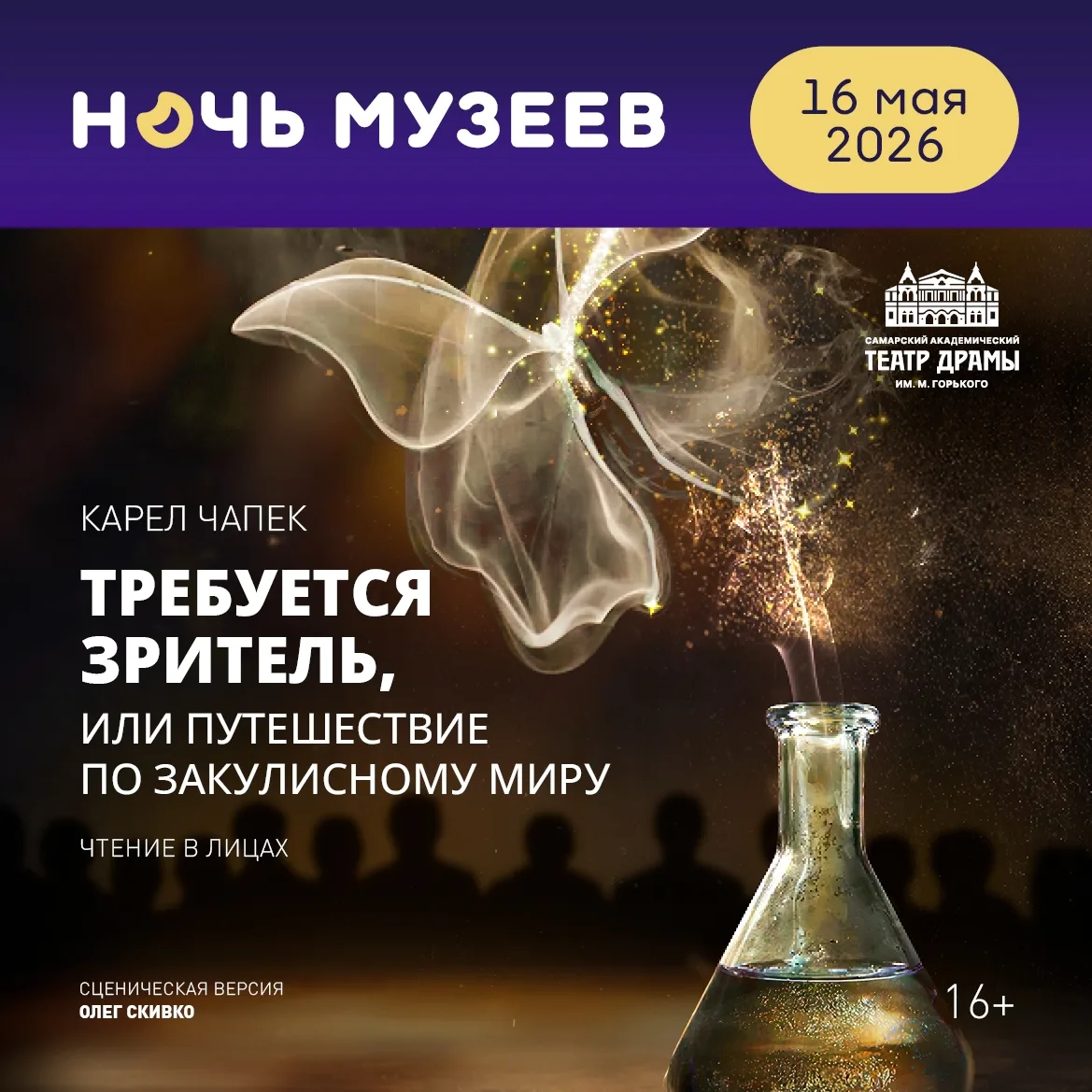⏱СТАРТ ЗАПИСИ НА «НОЧЬ МУЗЕЕВ» В САТД!