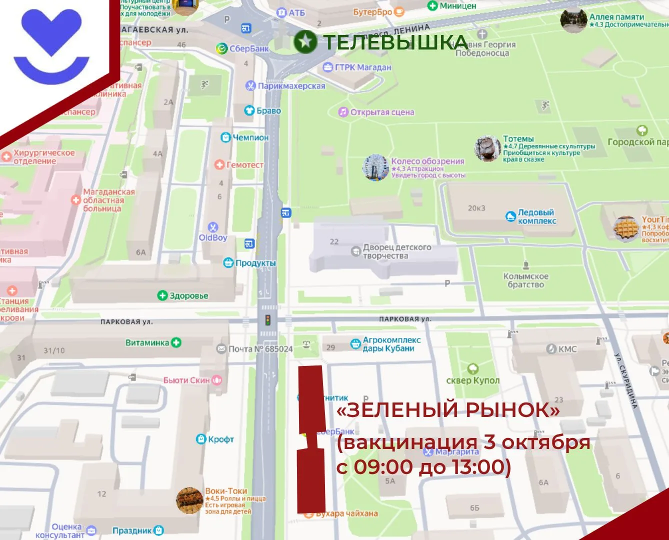 ❗️ Вакцинация от гриппа на «Зеленом рынке»!