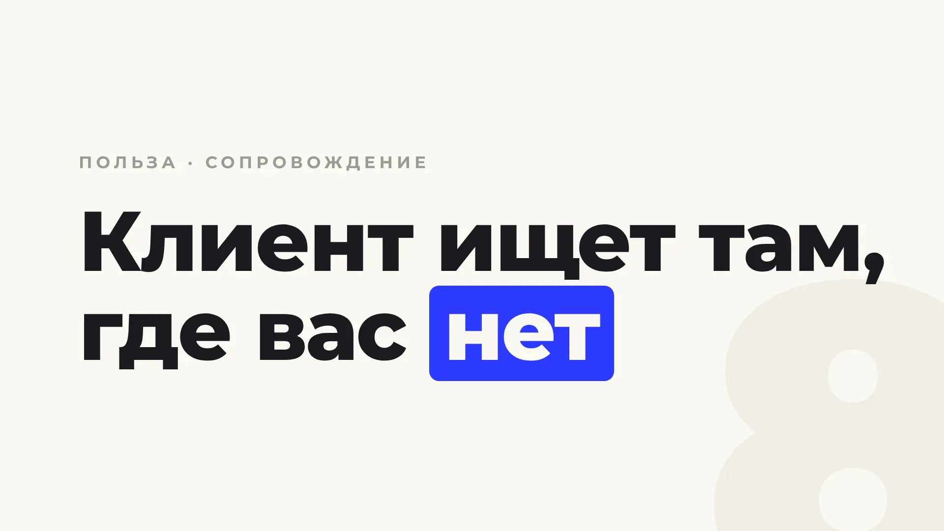 Расскажу, как мы смотрим на маркетинг и почему собрали услугу именно так.