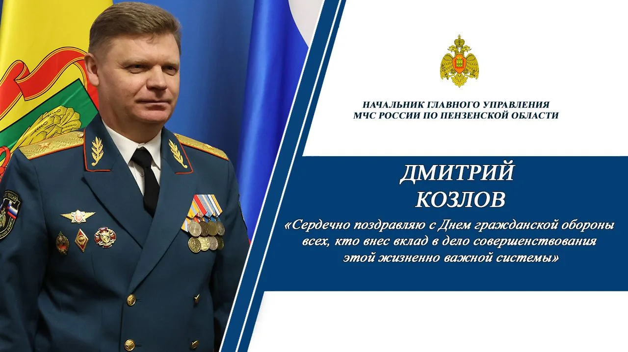 Начальник Главного управления МЧС России по Пензенской области Дмитрий Козлов поздравил...