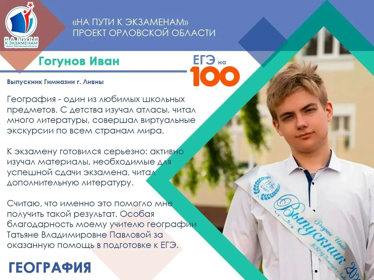 ✅О выпускниках 100-балльниках