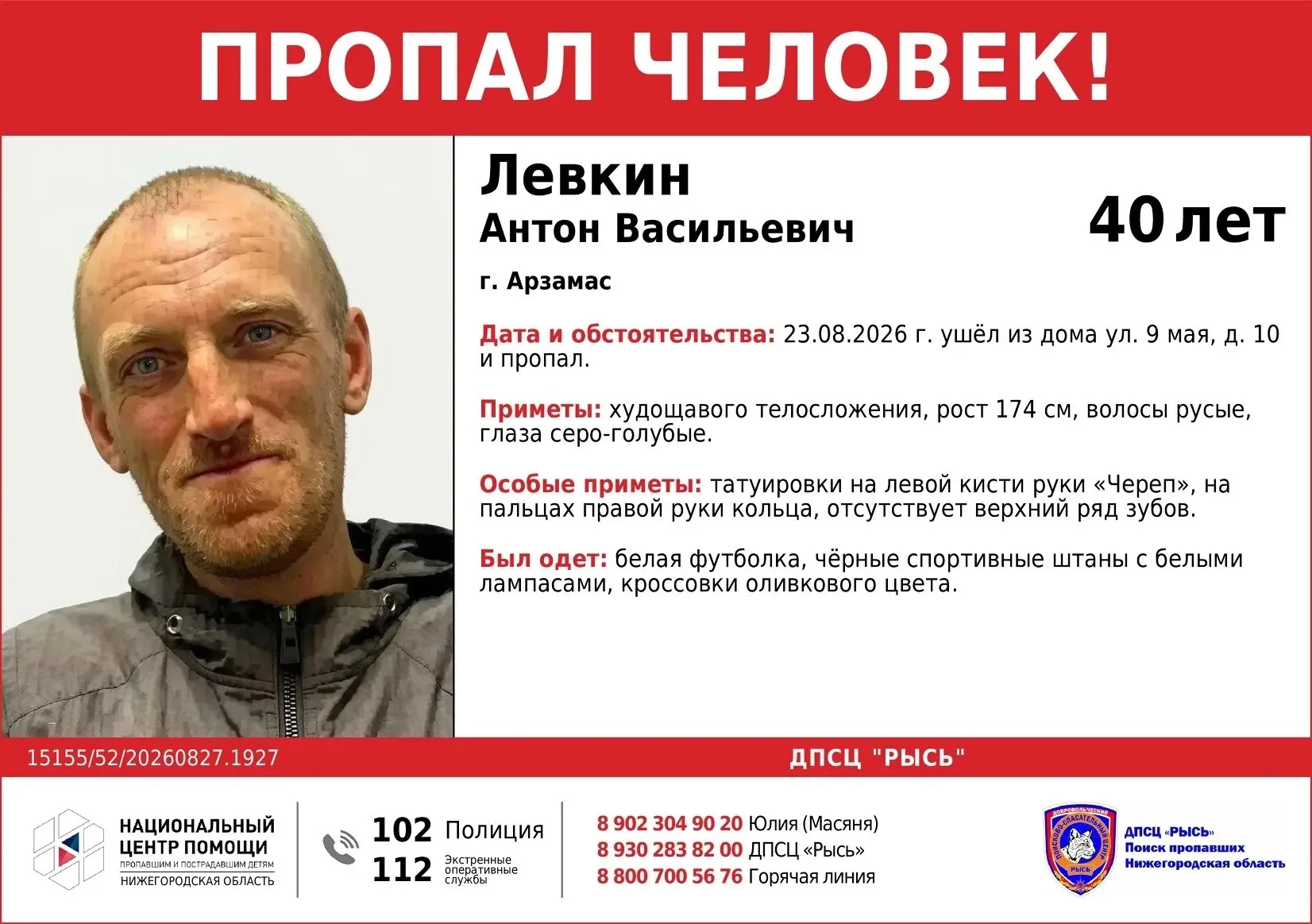 ⚡️Пропал человек!