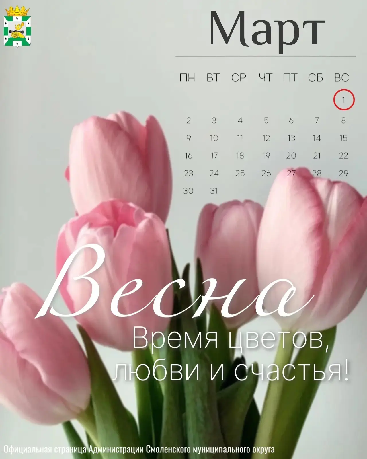 Друзья, поздравляем вас с первым днём весны!