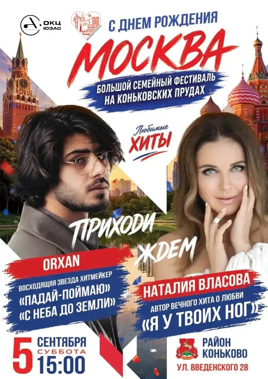 🎉 МОСКВА, ЭТО БУДЕТ ЯРКО!