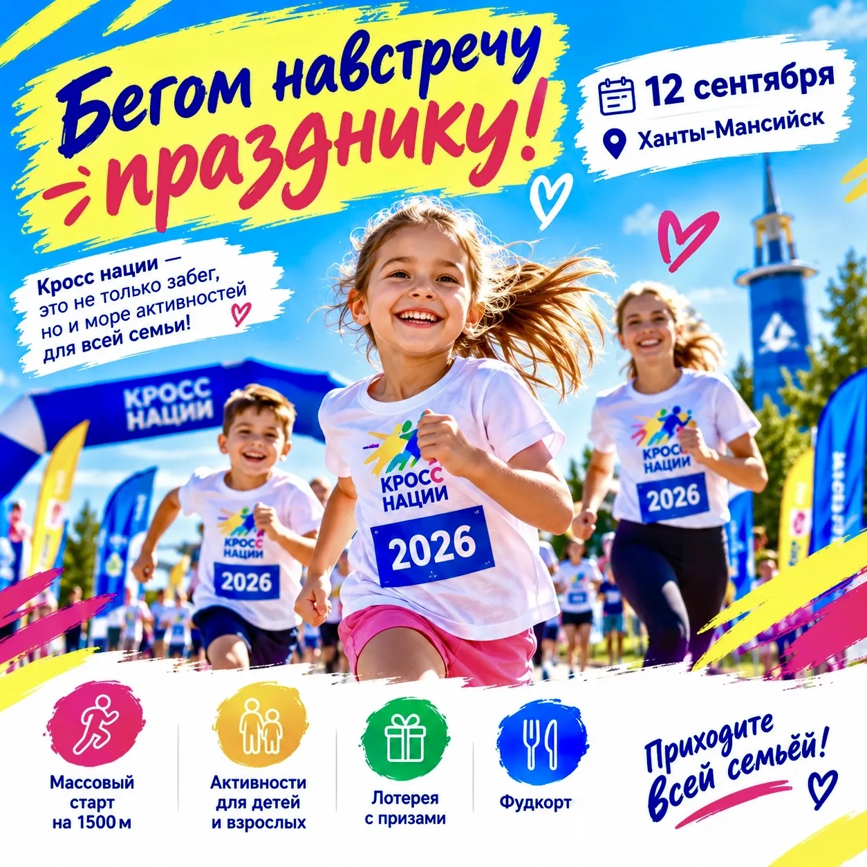 🏃‍♀️ Бегом навстречу празднику! 🔥