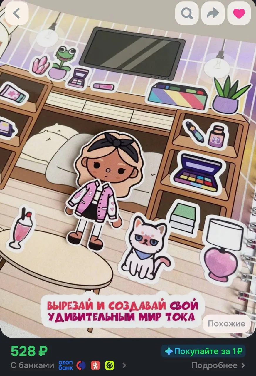💙 Настольная игра вырезалка Бумажный Дом Тока Бока