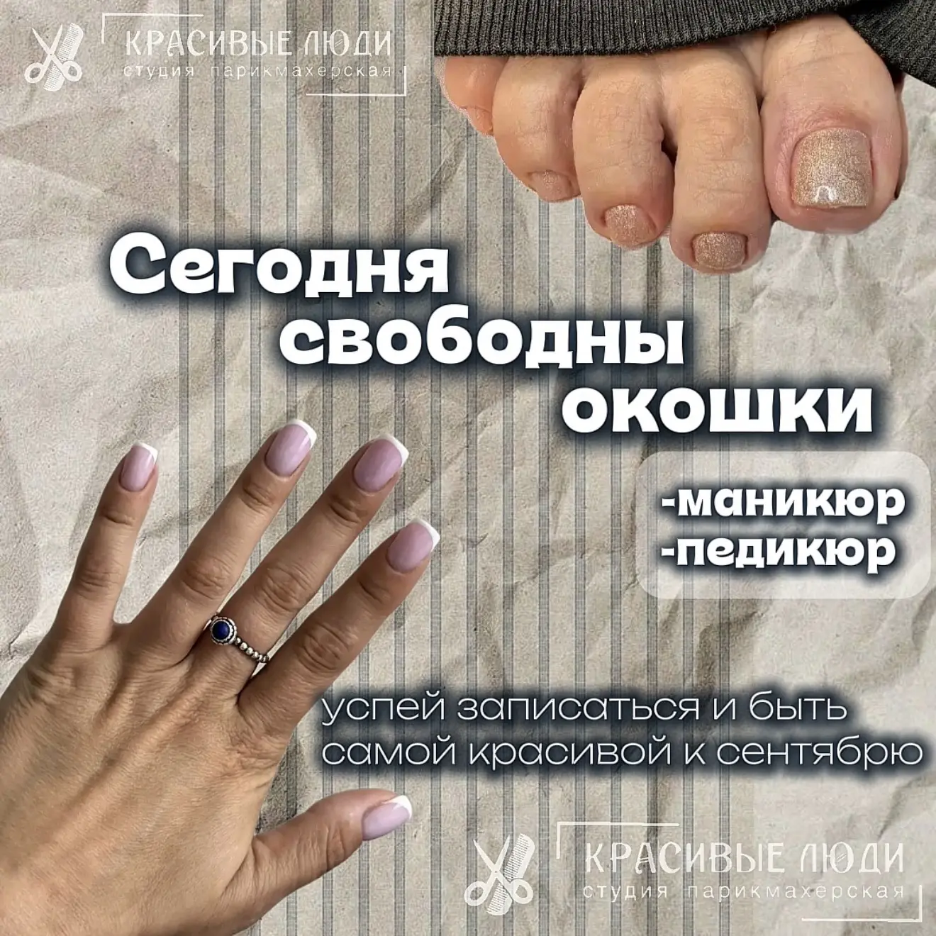 СЕГОДНЯ 2 мастера по маникюру и педикюру - все ждут вас! 💅🔥