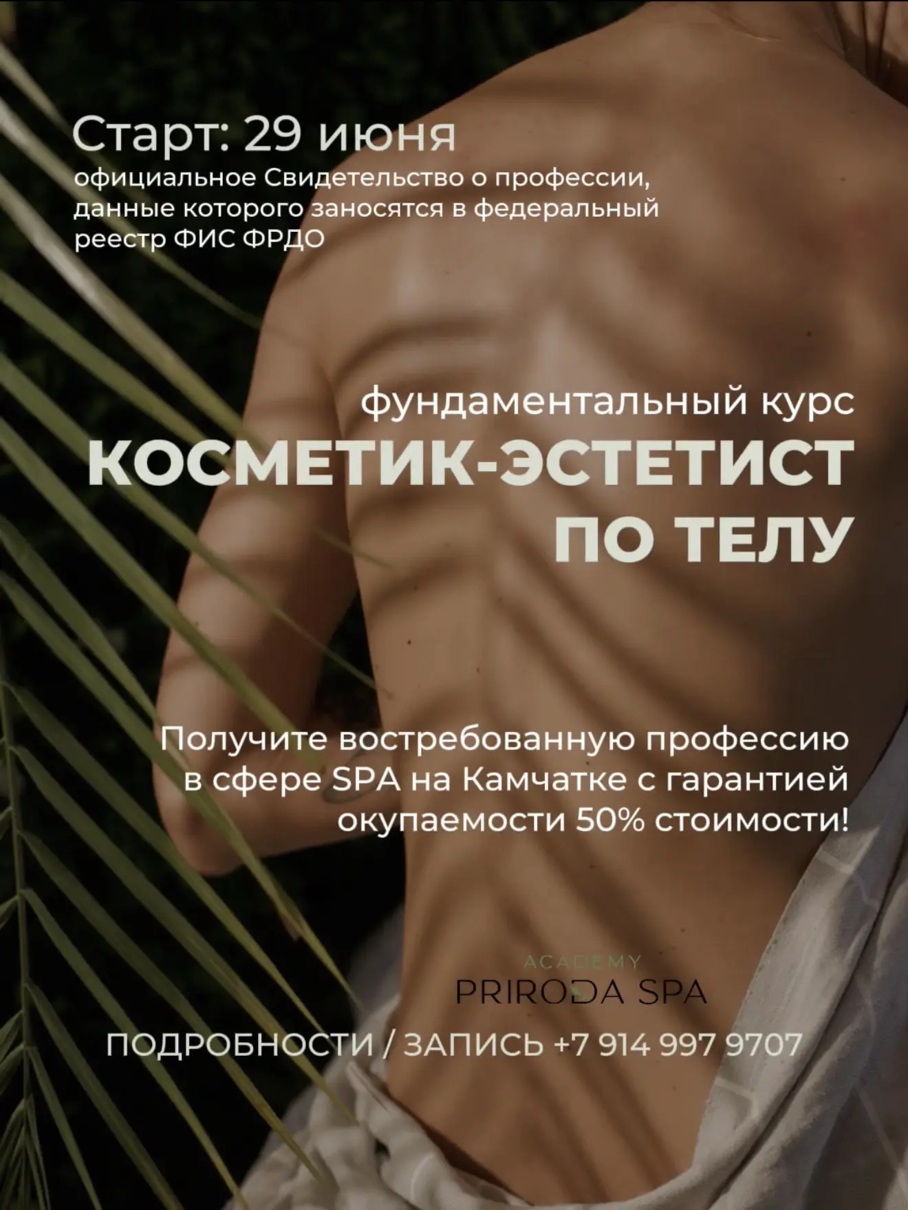 Освойте за 1 месяц профессию, которая всегда будет востребована🌿