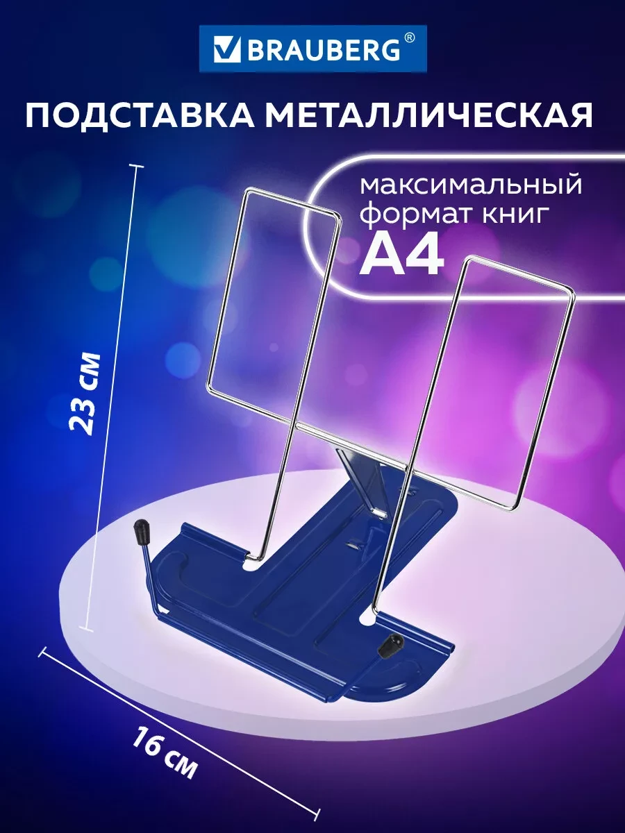 ⚡️ Подставка для книг, учебников школьная, держатель металл, Brauberg