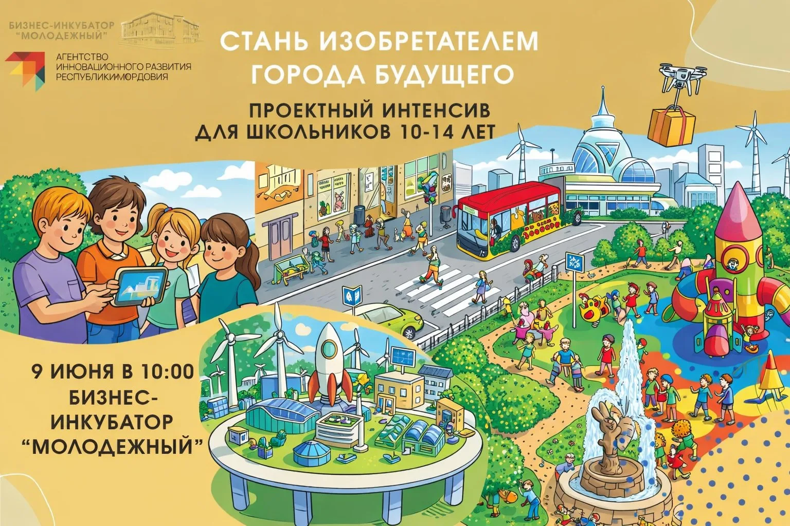 Стань изобретателем города будущего!💫