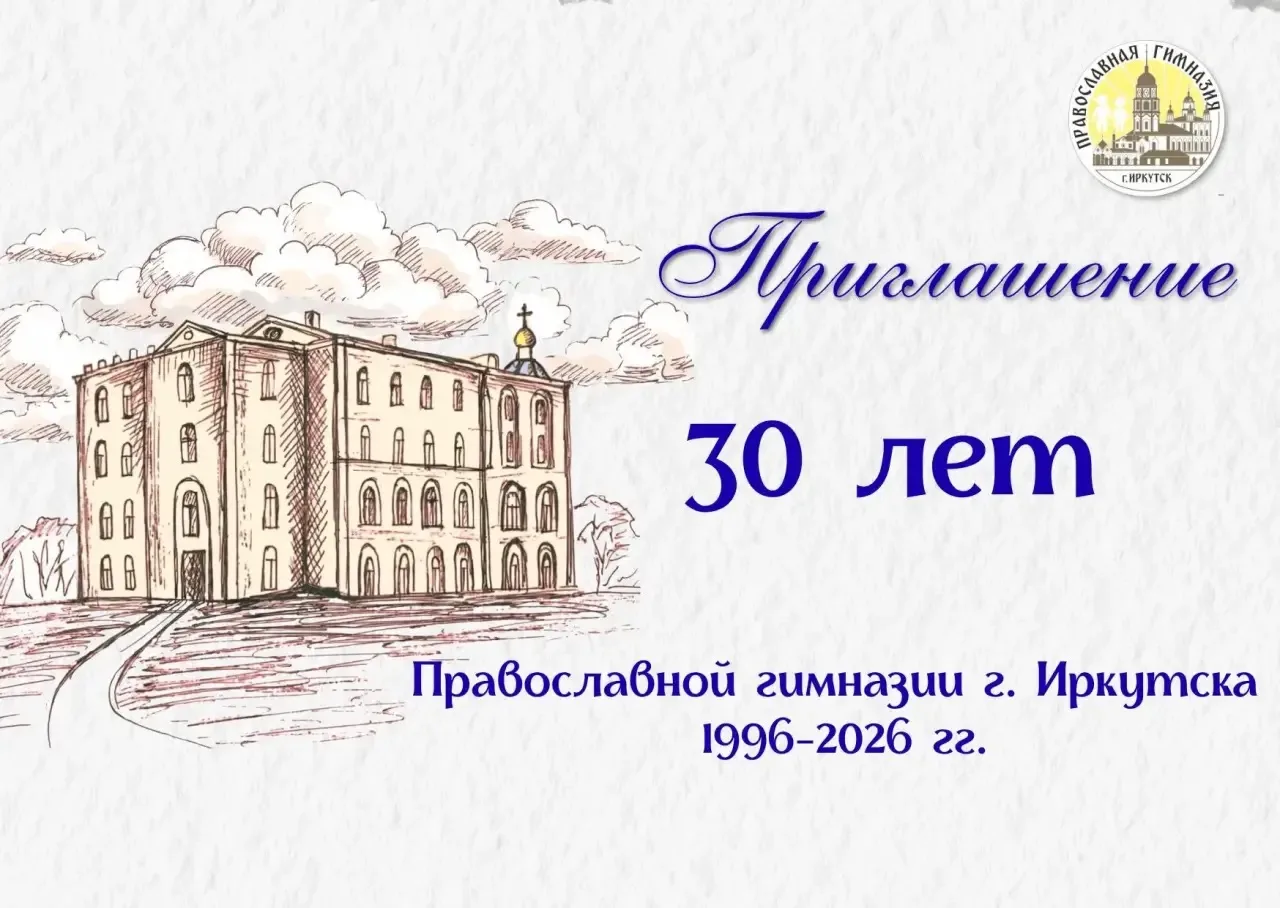 Дорогие выпускницы и педагоги Православной женской гимназии 1996-2022гг,