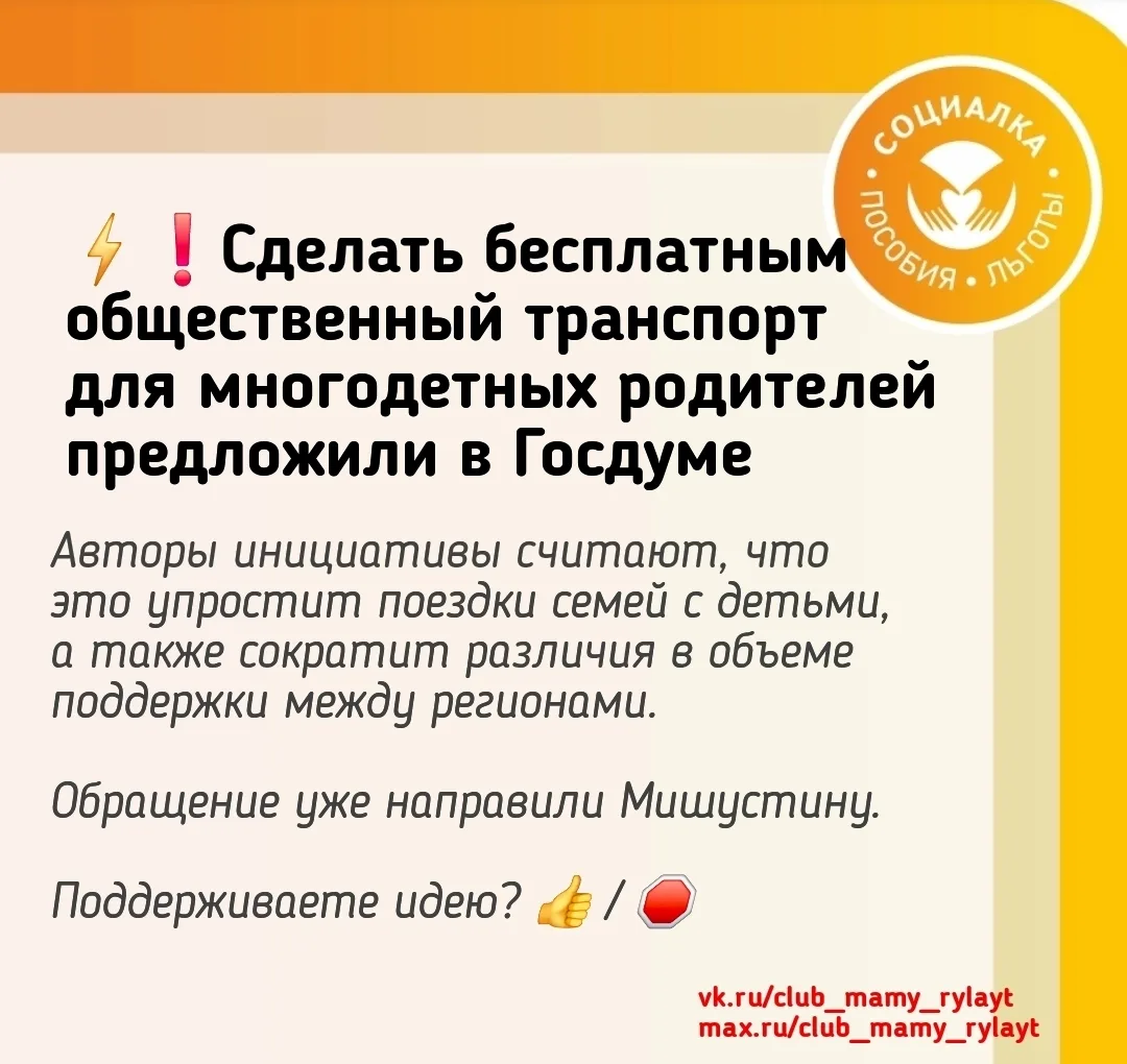 Сделать бесплатным общественный транспорт для многодетных родителей предложили в Госдуме.