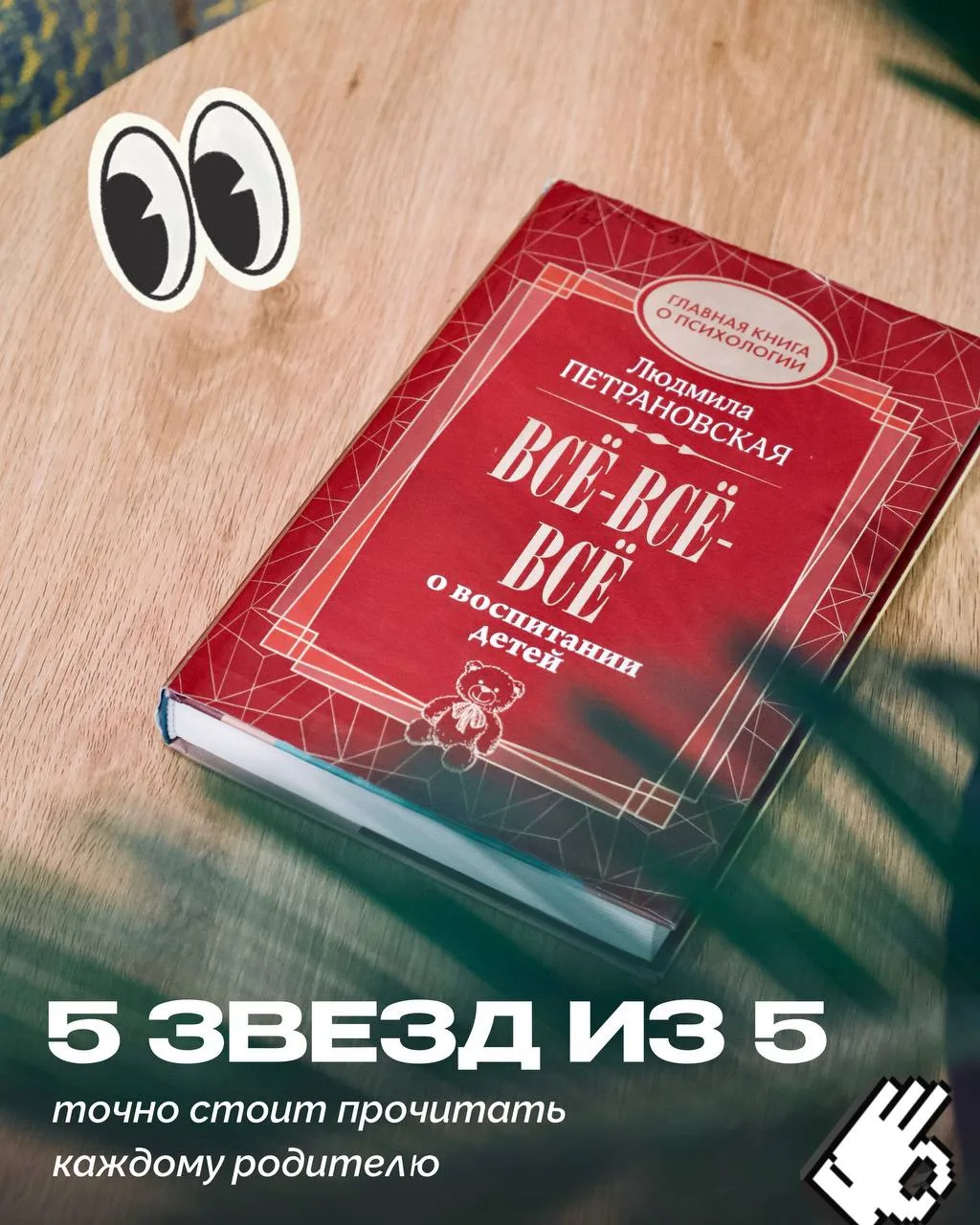 Сегодня время выдохнуть… В рубрике библиоЛЕТО: Людмила Петрановская — «Всё-всё-всё о во...