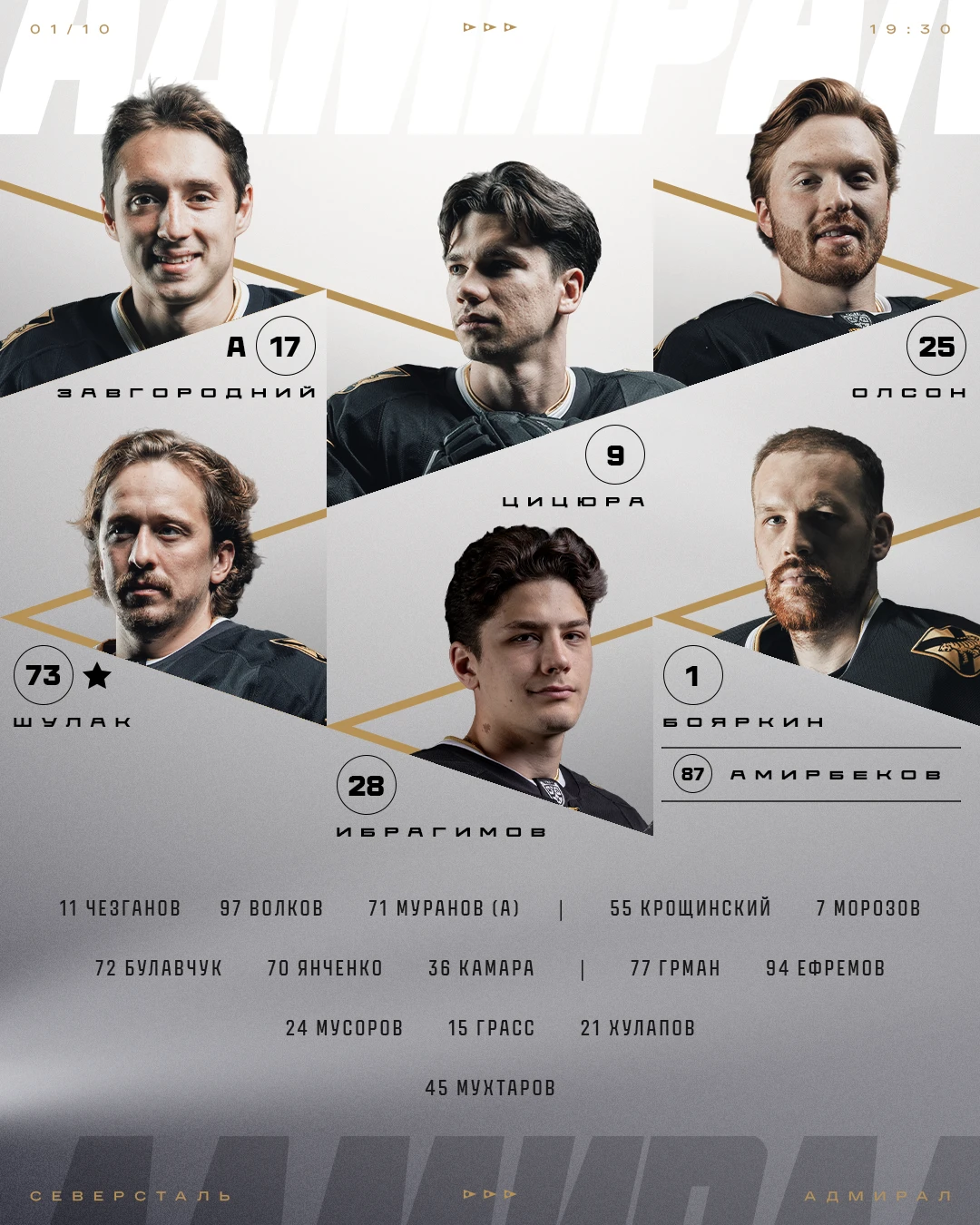 🏒 Наш состав на матч с «Северсталью»