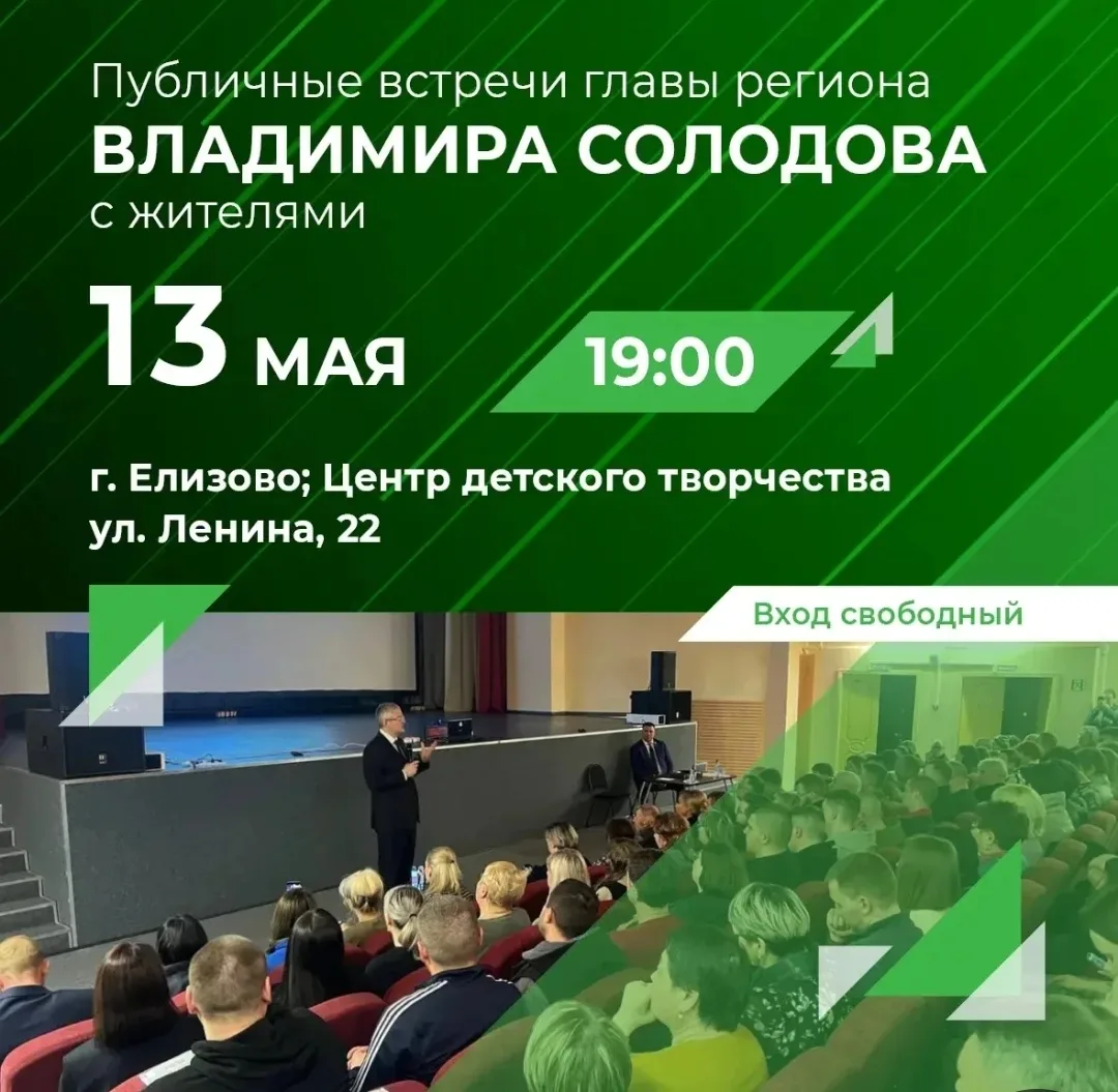 Открытая встреча с Губернатором Камчатского края ️Владимиром Солодовым состоится сегодня, 13 мая, в 