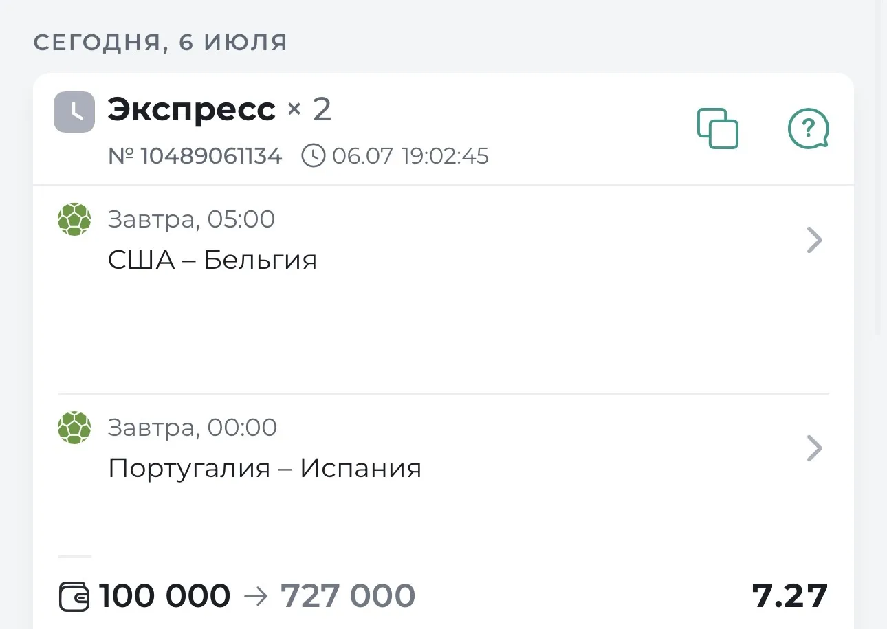 🎯 Бесплатный экспресс на Чемпионат мира | КФ 7.27 🌍