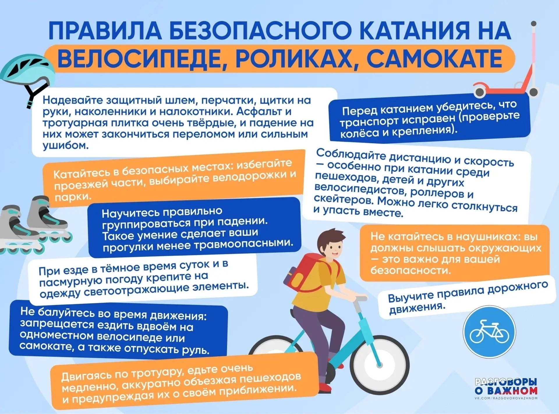 Летом на улицах города становится  очень много велосипедистов, самокатчиков и роллеров. 🛴 Это класс