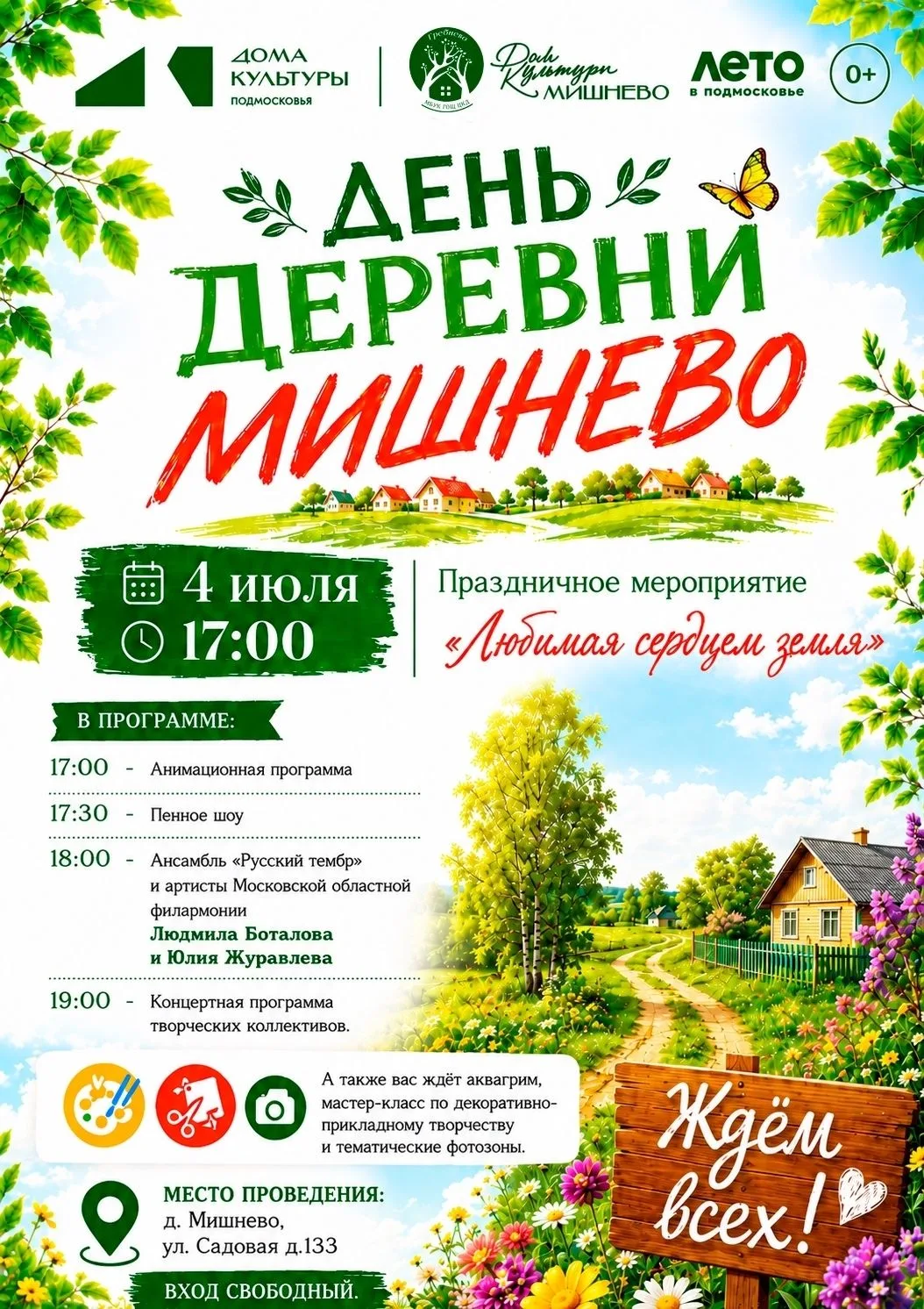 Мишнево — там, где живёт настоящее тепло.