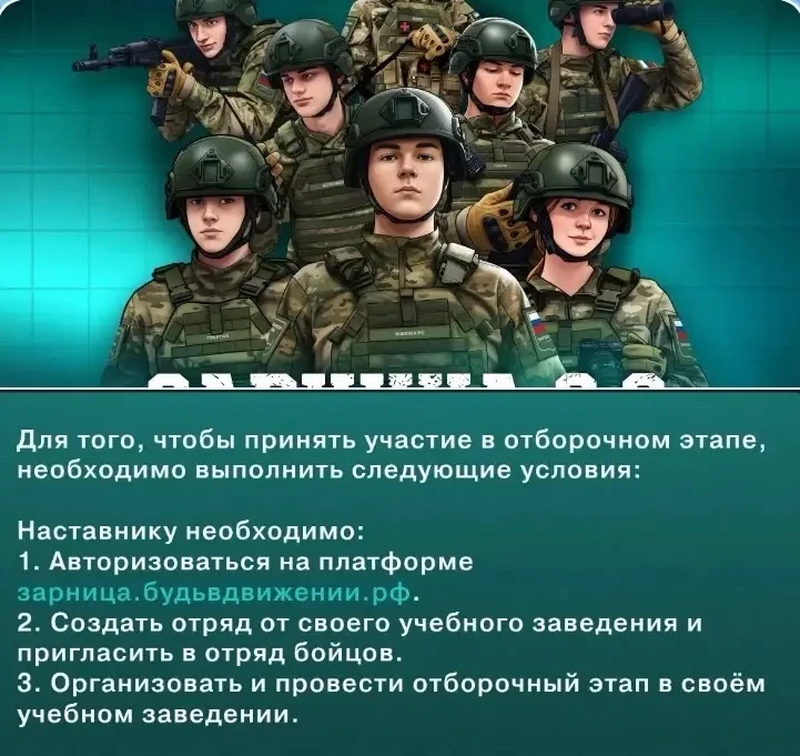 ⚡️Большая игра для больших достижений: «Зарница 2.0» ждет вашего ребенка!  Дорогие родители! Хотите,