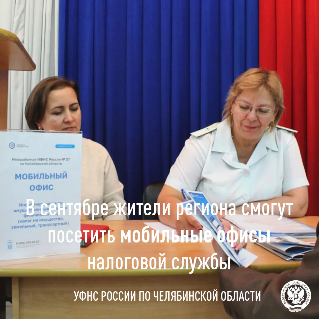 👔 В сентябре жители Челябинска, Пласта, Трёхгорного, Аши, Усть-Катава, Кусы, Карталов,...