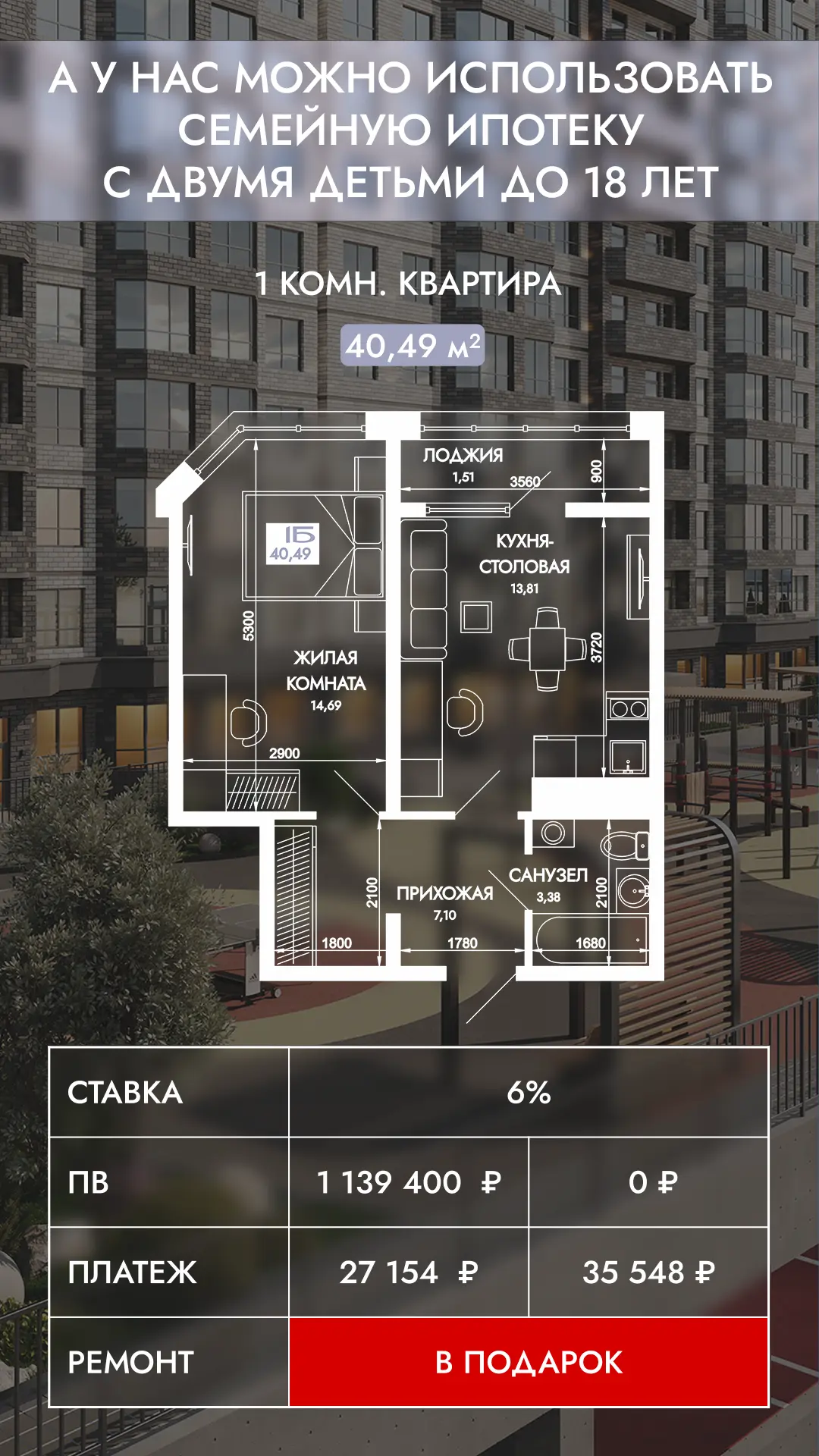 Вы не подходите под семейную ипотеку в Краснодаре? Но у вас есть два ребёнка до 18 лет�...