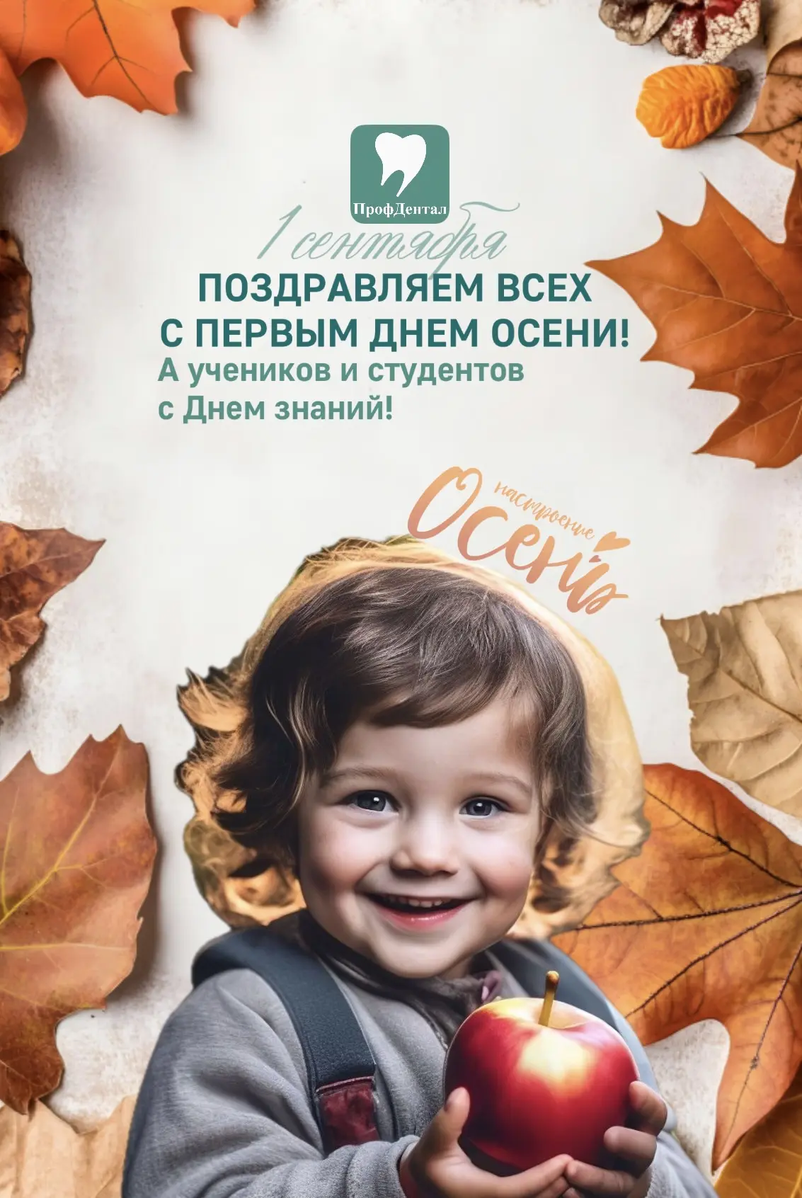 🎉 С 1 Сентября, дорогие ученики, родители и учителя!