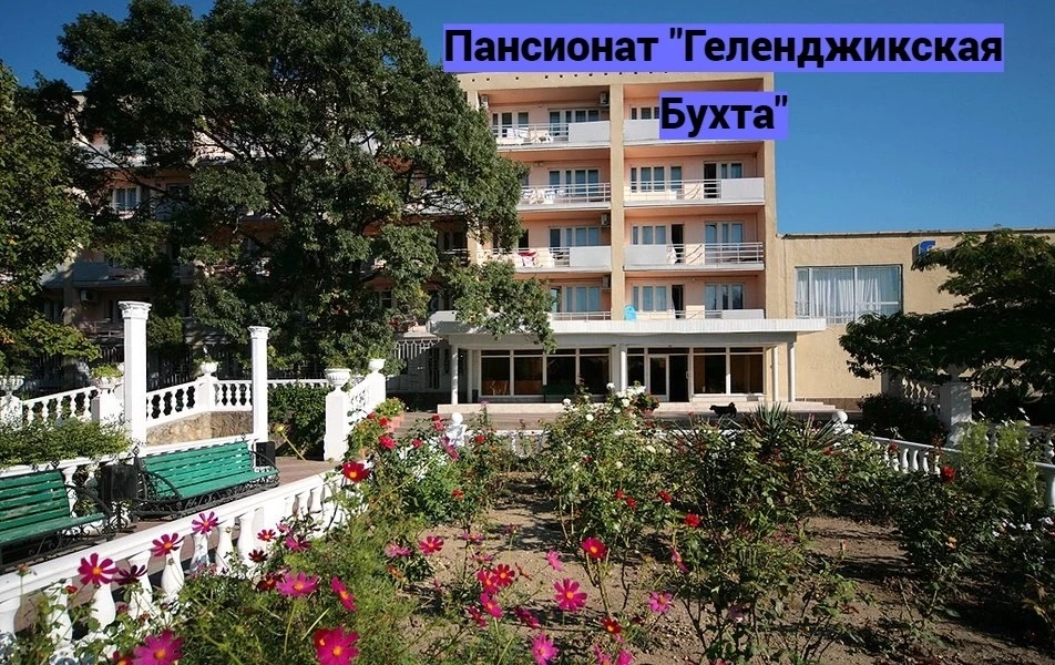 💥Шесть хитов в Геленджике! Отели, где цена и качество - соответствуют👍
Настал момент, когда лето д