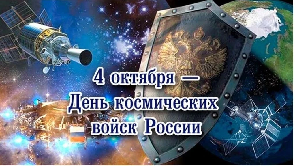 Сегодня мы поздравляем всех причастных к профессиональному празднику - Дню Космических ...