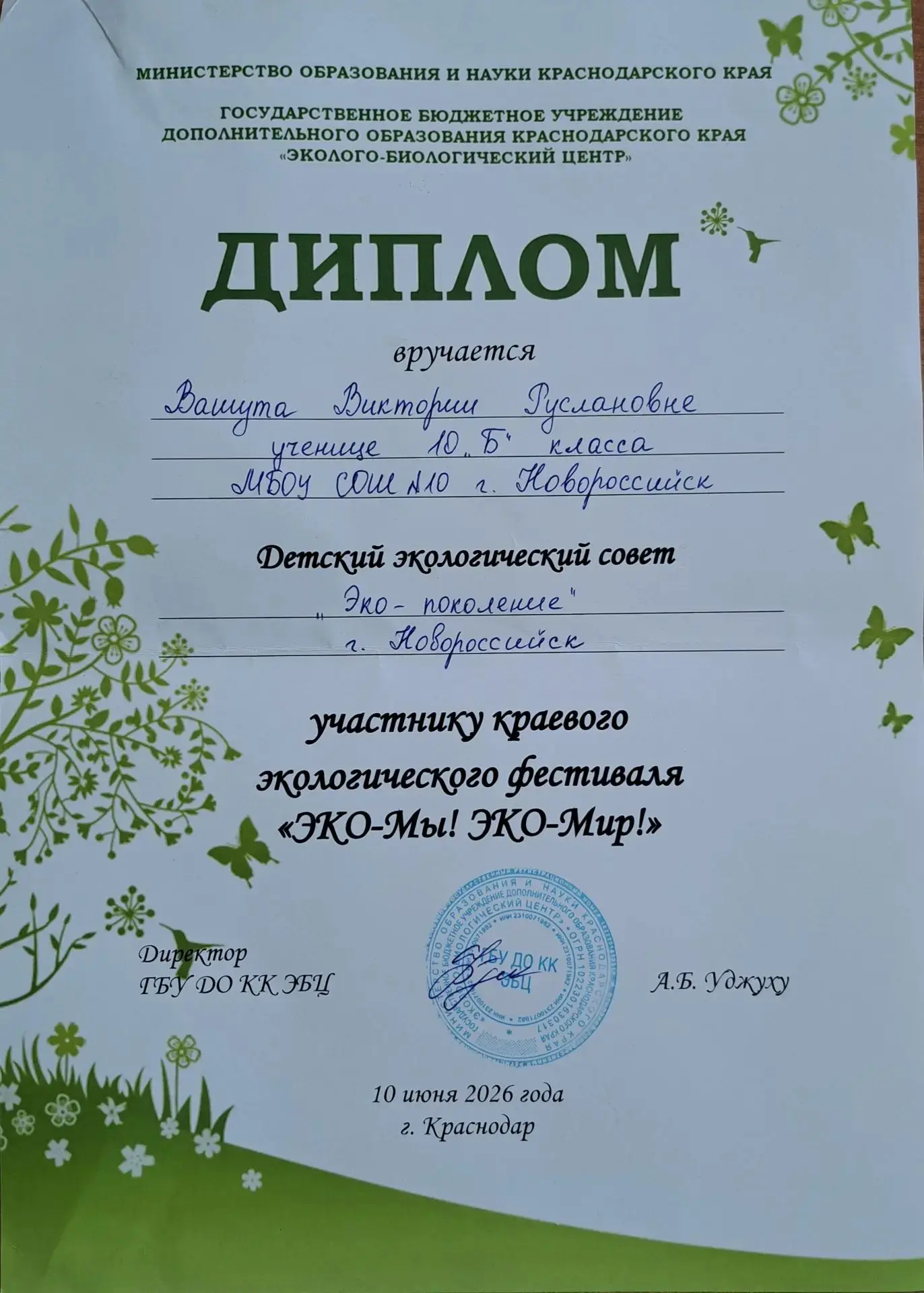 🌿 В Апшеронске прошёл экологический марафон для школьников Кубани.

10 июня 2026 года в парке «Юнос