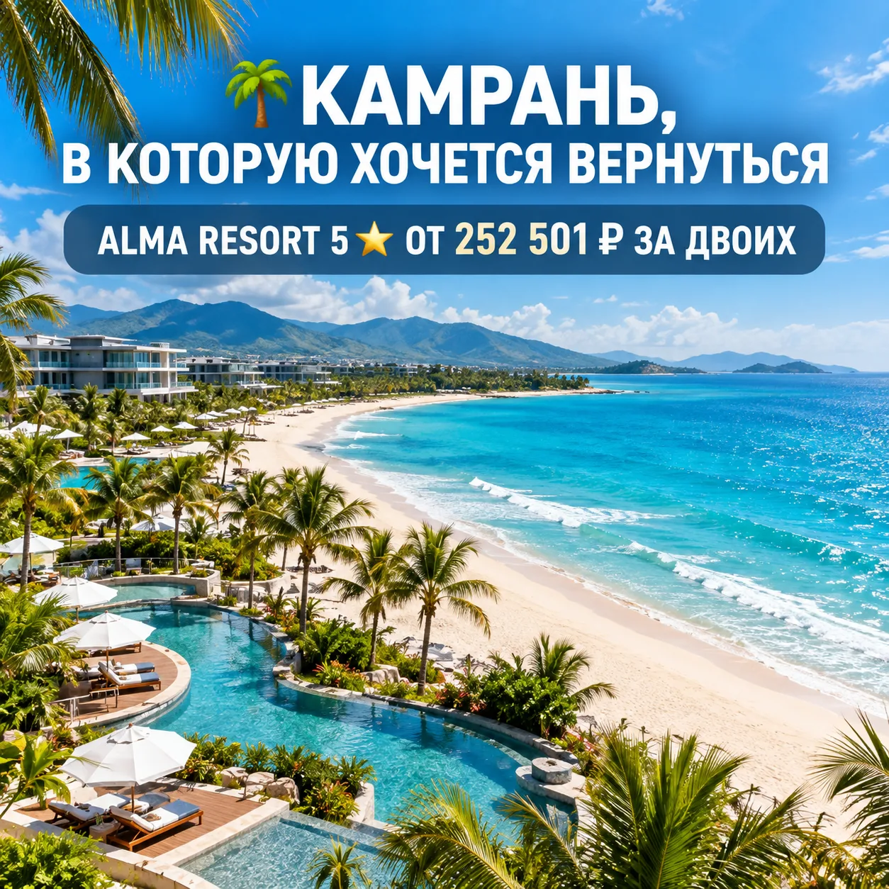 🌴 ALMA RESORT CAM RANH 5⭐️: отель во Вьетнаме, в который хочется вернуться