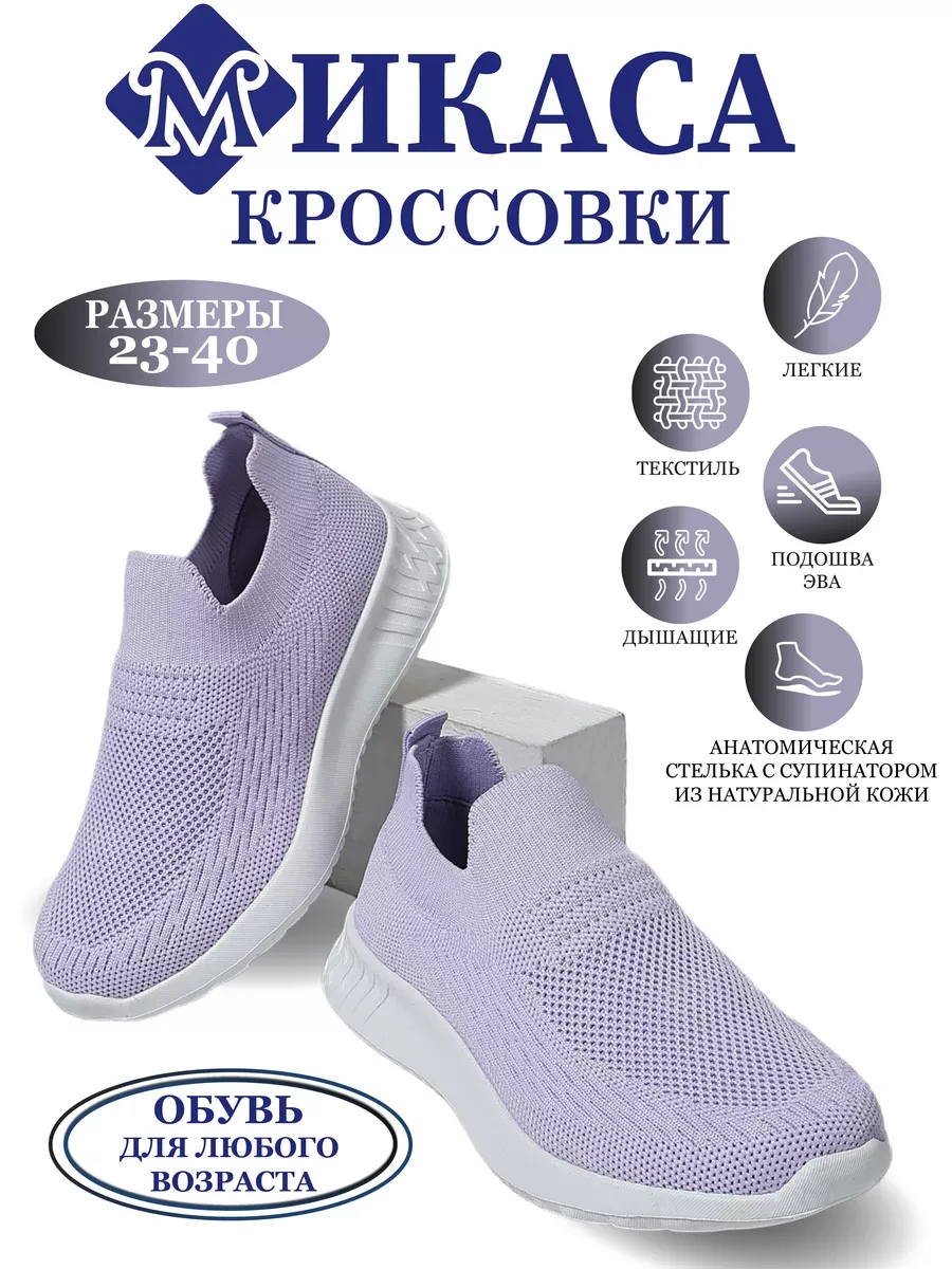 ⚡️ Слипоны детские, текстильные, Кроссовки, Микаса