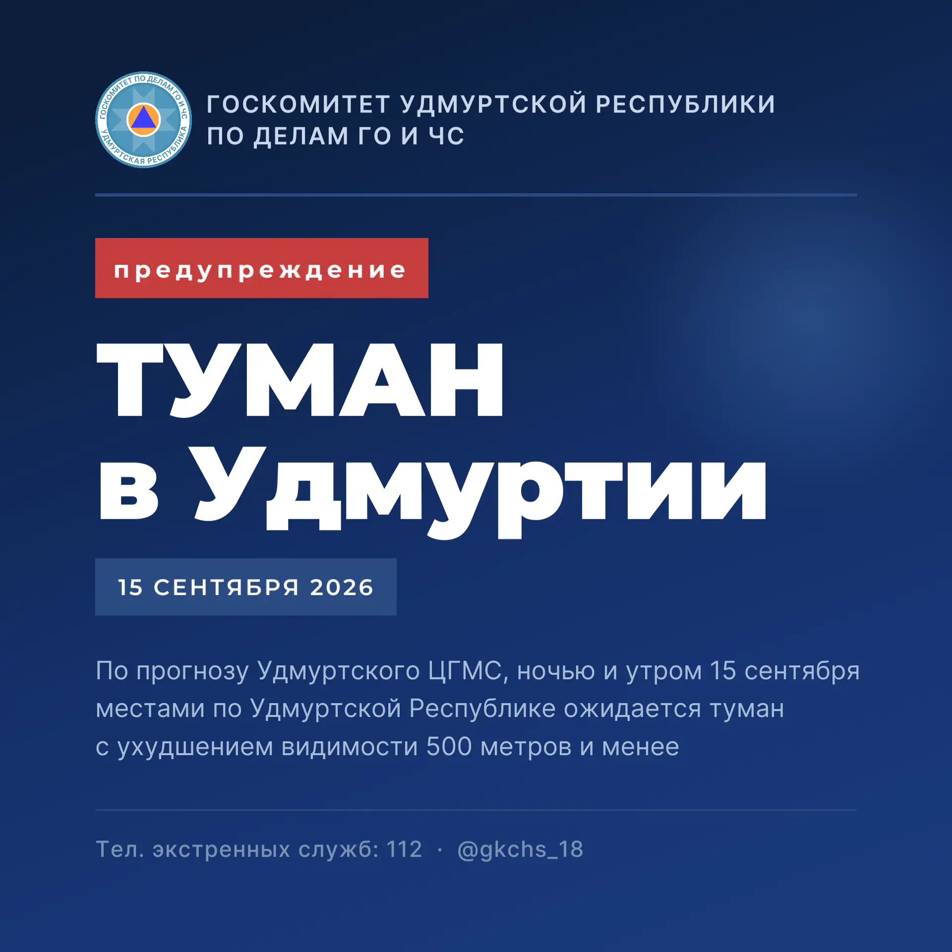 Туман в Удмуртии: будьте внимательны на дорогах