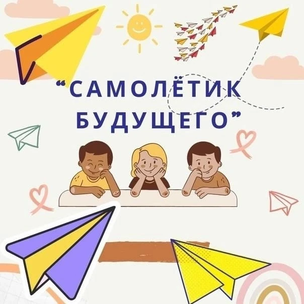 Добрая традиция Дня знаний — «Самолетик будущего» ✈