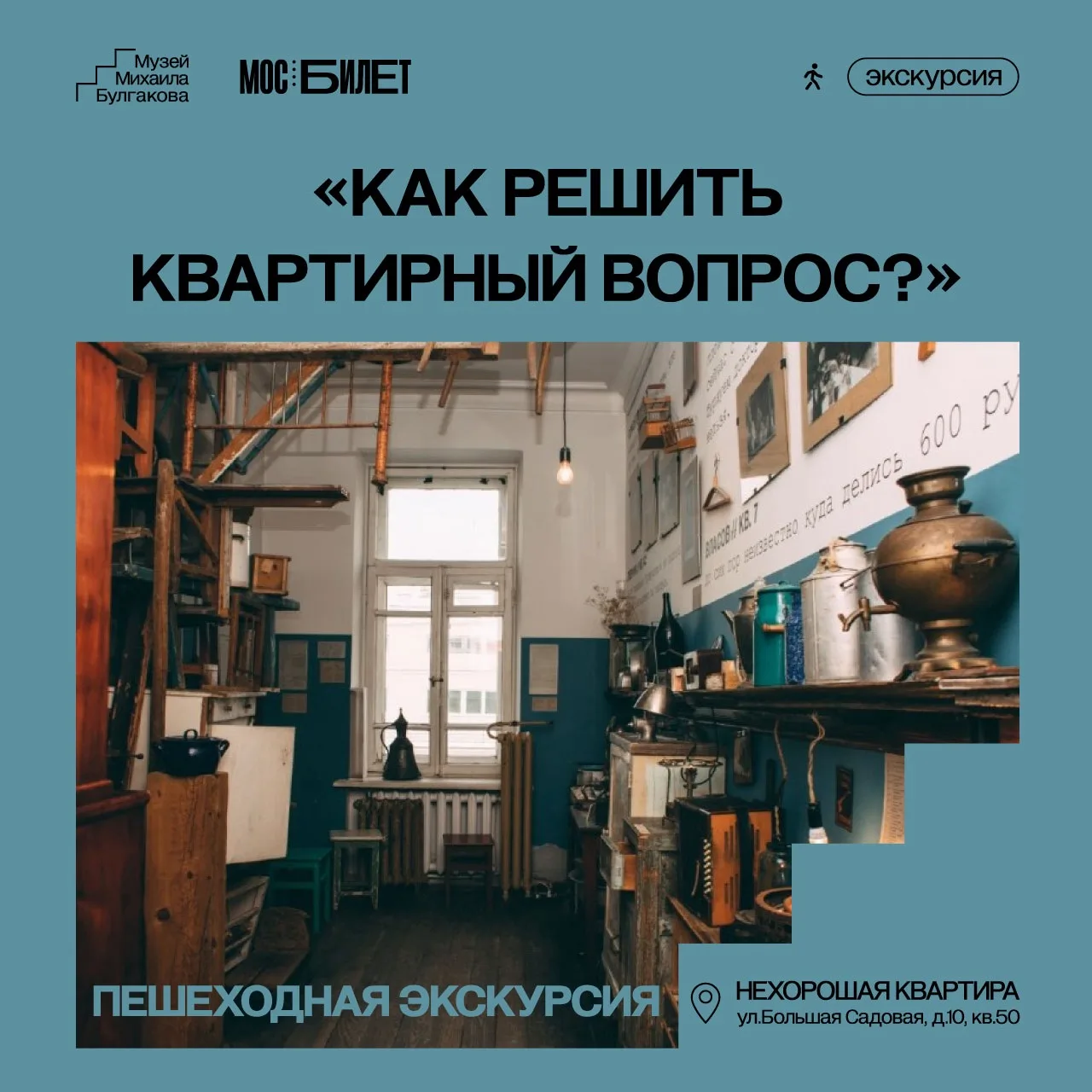 А что, если пройтись по Москве Булгакова и попробовать наконец разобраться с тем самым ...