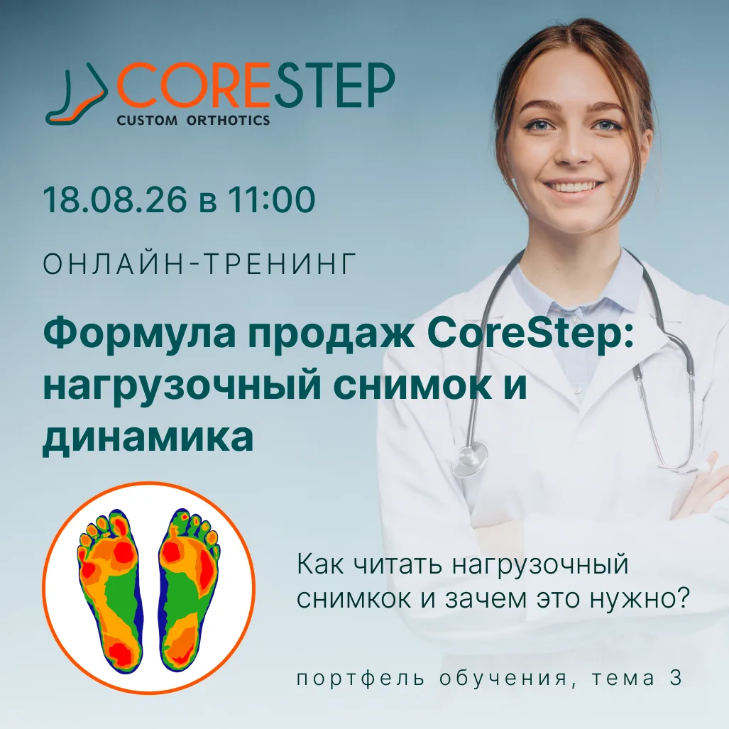 CoreStep Обучение | Онлайн-тренинг «Формула продаж CoreStep: нагрузочный снимок и динам...