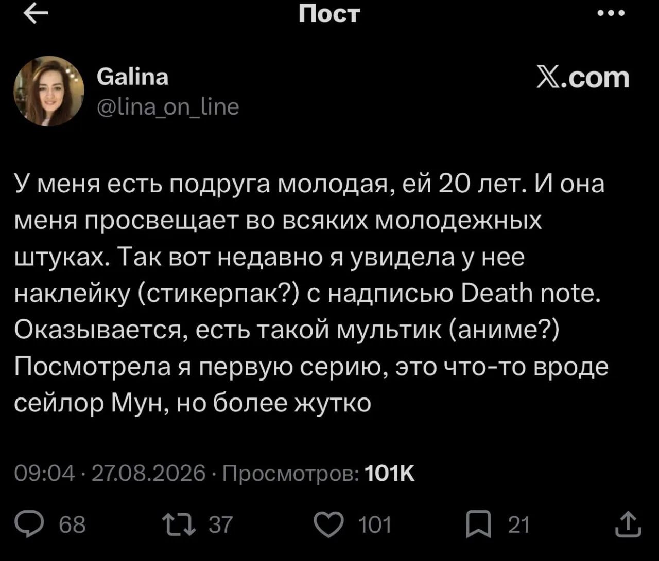 У меня есть подруга молодая, ей 20 лет. И она меня просвещает во всяких молодежных штук...