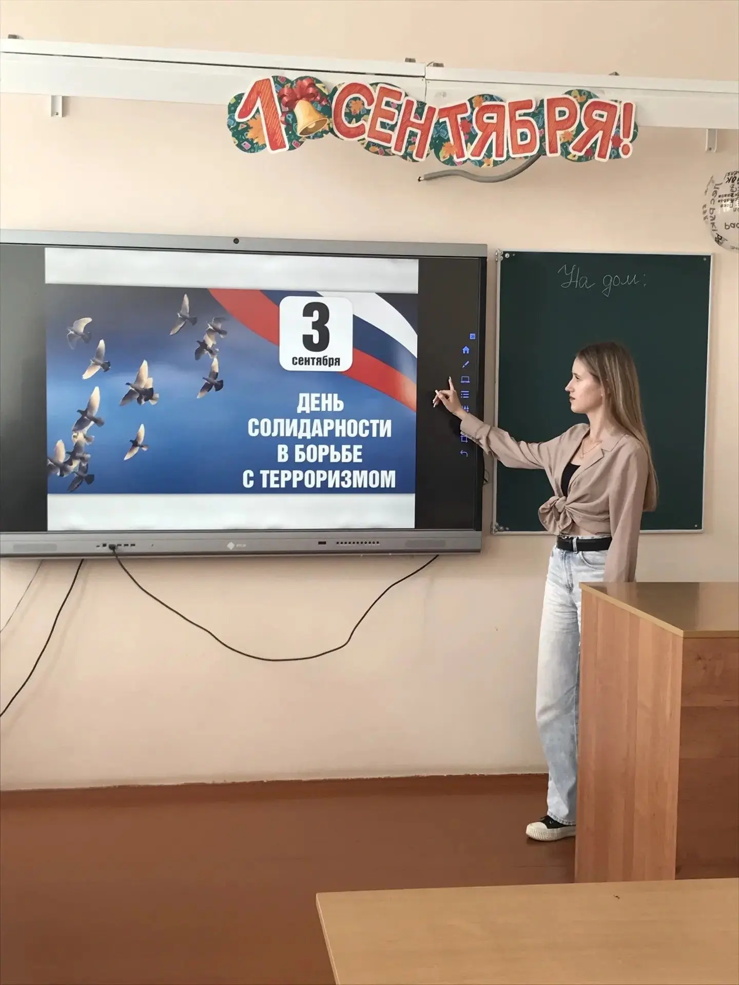 3 сентября — День солидарности в борьбе с терроризмом.