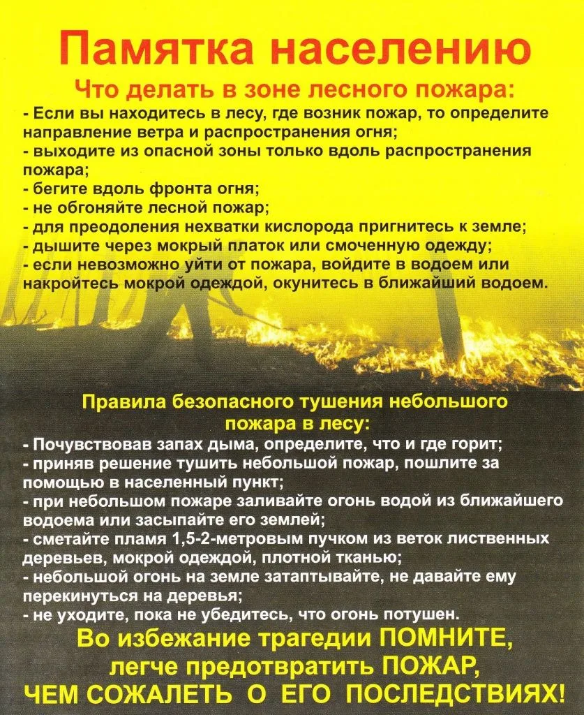 Правила пожарной безопасности
