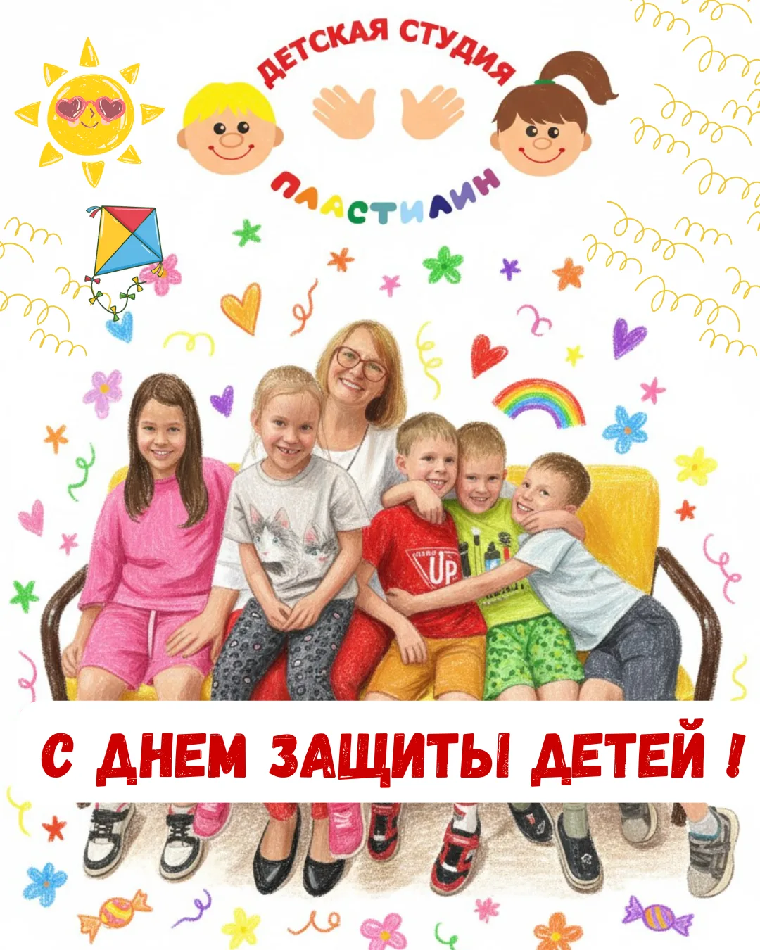 1 июня — особенный день, когда весь мир говорит о самом ценном: о счастливом детстве, у...