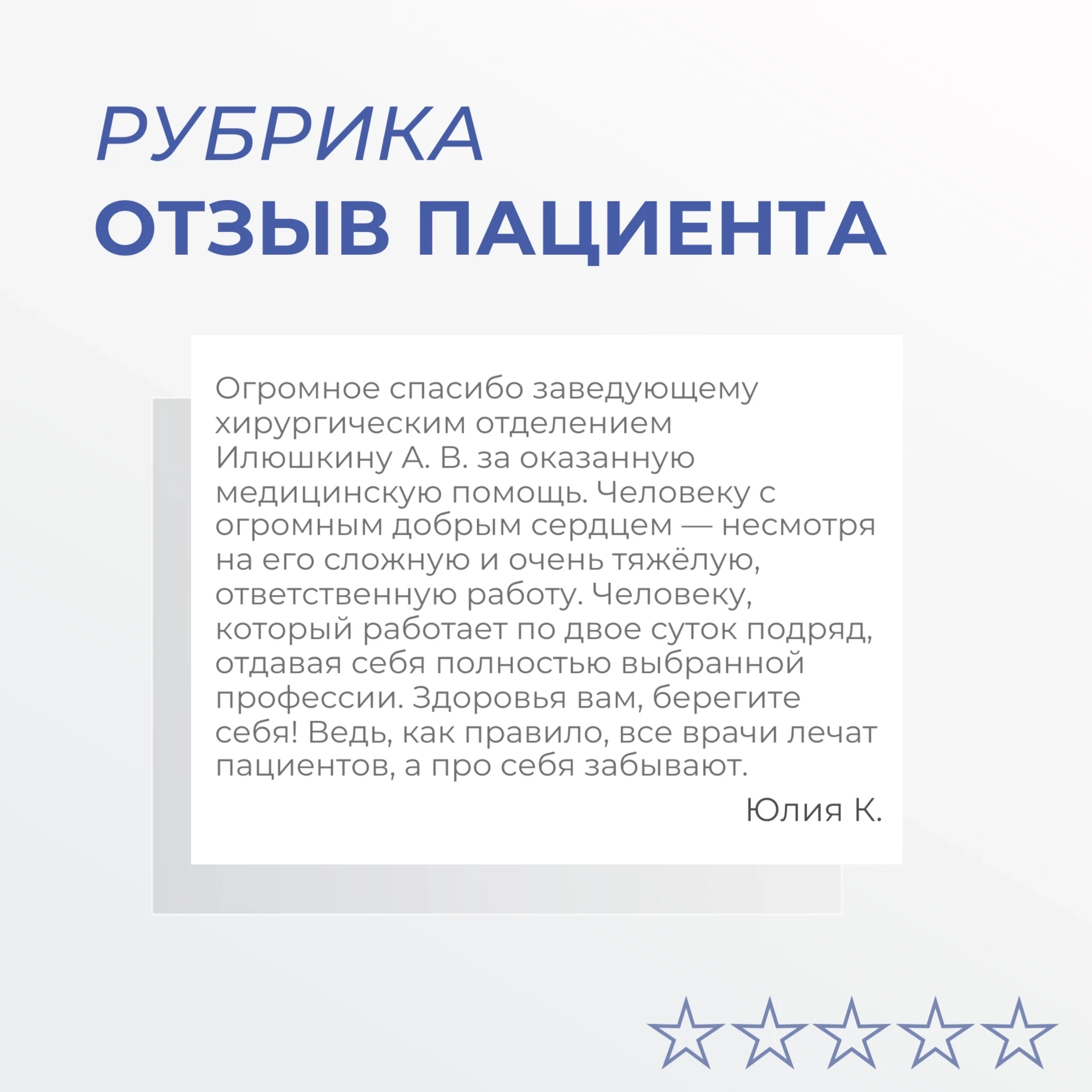 🤍Продолжаем рубрику «Отзыв пациента»