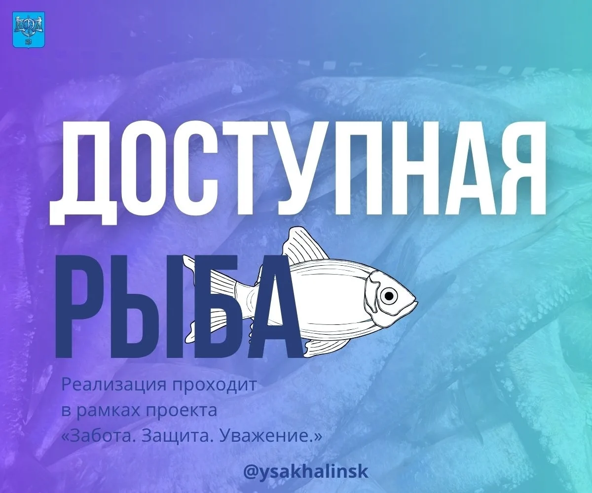 🐟 Сегодня в Южном организована торговля треской по 132 руб/кг    🔘 пр. Мира, 229 (ТЦ «Янтарь», торго