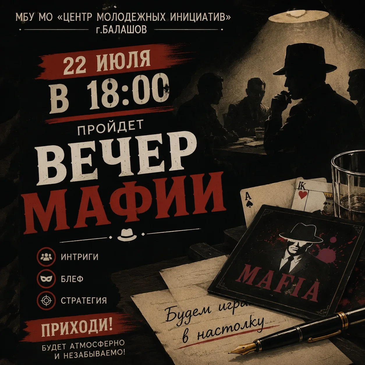 🎲 Вечер настольных игр в Центре молодёжных инициатив.