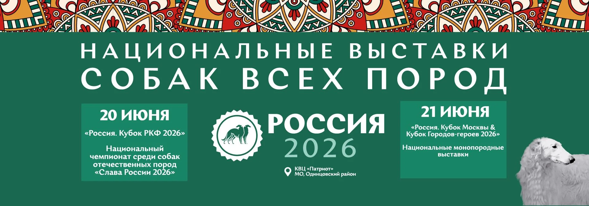 🐕‍🦺 Друзья, уже завтра пространство Центрального парка «Патриот» наполнится задорным лаем питомцев