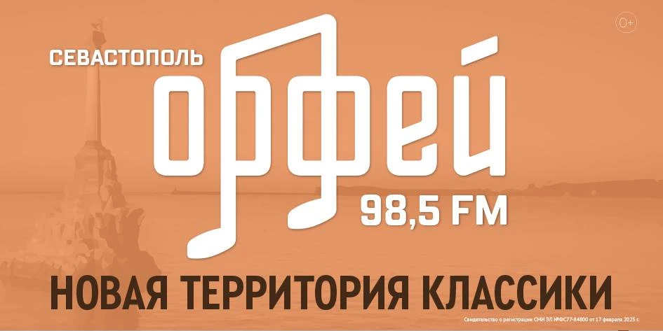Информационный партнер Севастопольского государственного театра оперы и балета — единст...