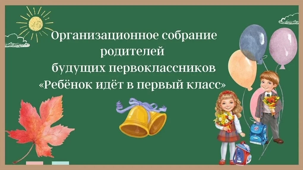 Уважаемые родители первоклассников!